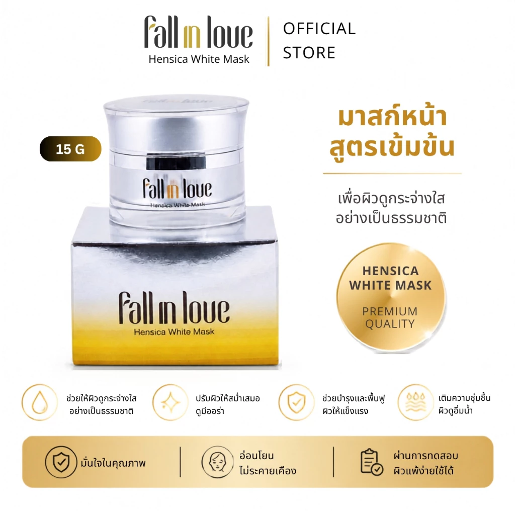 Fall in love Hensica White Mask 15g ครีมมาส์กหน้าลดฝ้า กระ จุดด่างดำ กู้ผิวหมองคล้ำ ลดรอยสิว หน้ากระจ่างใส สูตรเข้มข้น