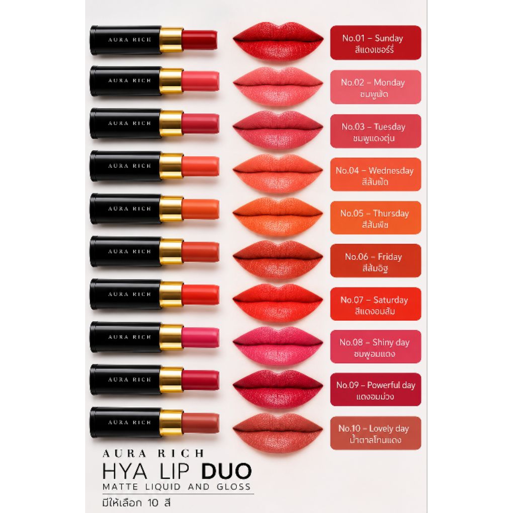 ลิปออร่าริช ลิปไฮยา aurarich lip duo hiya