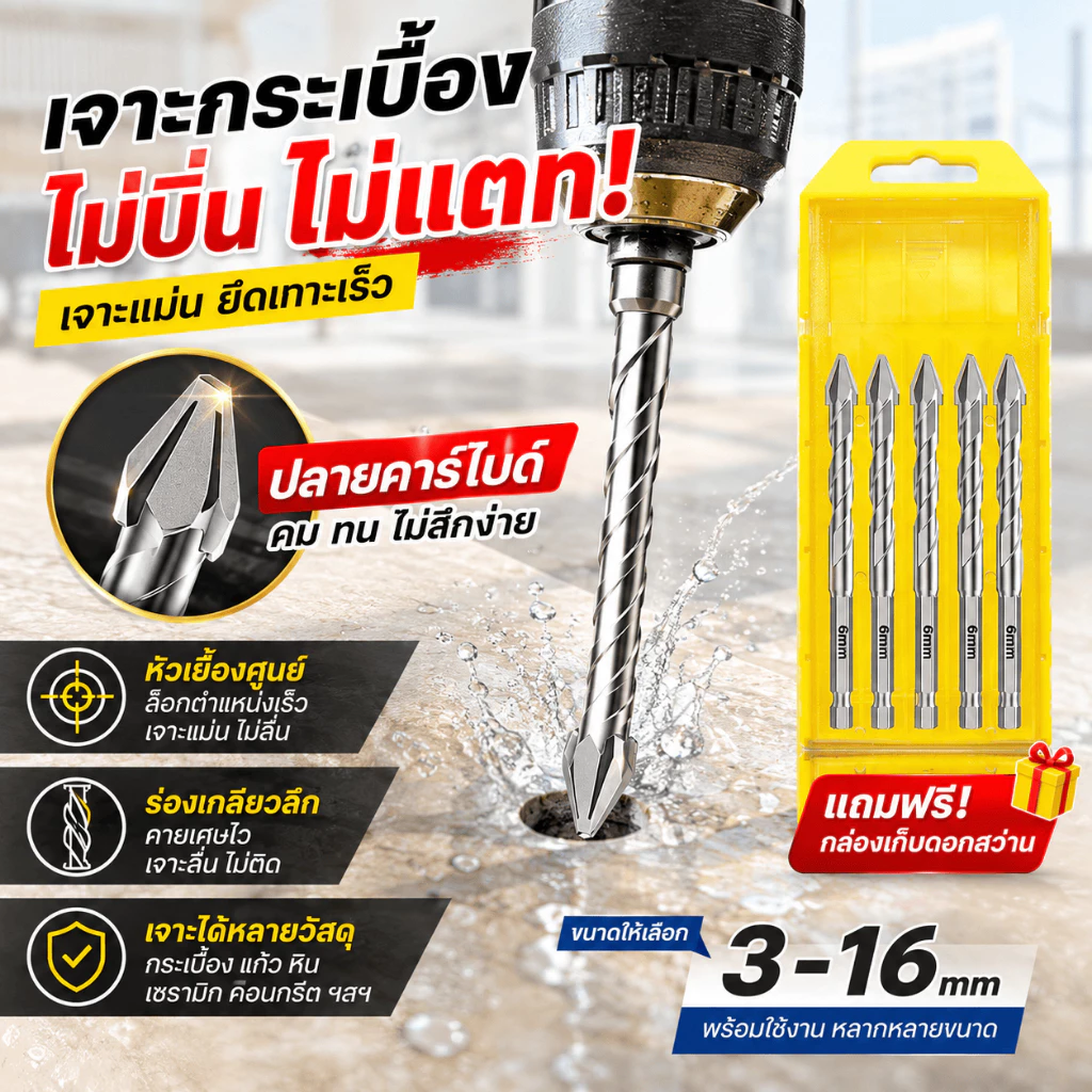 ดอกสว่าน5~12mmดอกสว่านคาร์ไบด์6pcs ชุดดอกสว่านเจาะปูน เจาะกระเบื้อง เจาะไม้ ดอกเจาะปูน ดอกเจาะเหล็ก เจาะกระจก เจาะปูน