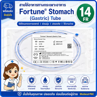 🏎️ส่งทันที สายให้อาหารซิลิโคน NG Silicone เบอร์14,16,18 (รุ่นสายนิ่มพิเศษ)