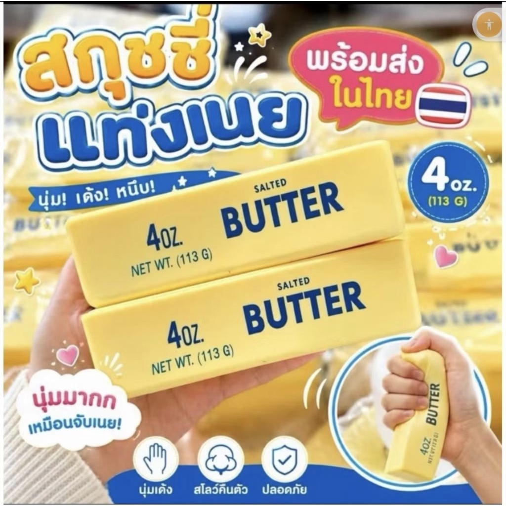 ของเล่นบีบเนยสกุชชี่ คลายความเครียด ยืดหยุ่นสูง วัสดุ PU คุณภาพดี