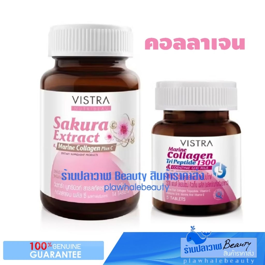 (ลดแรงวันเดียวเท่านั้น!!!) VISTRA NUTRIBEAU Sakura Extract (14Tablets) & Marine Collagen TriPeptide1300 mg.(5Tablets)