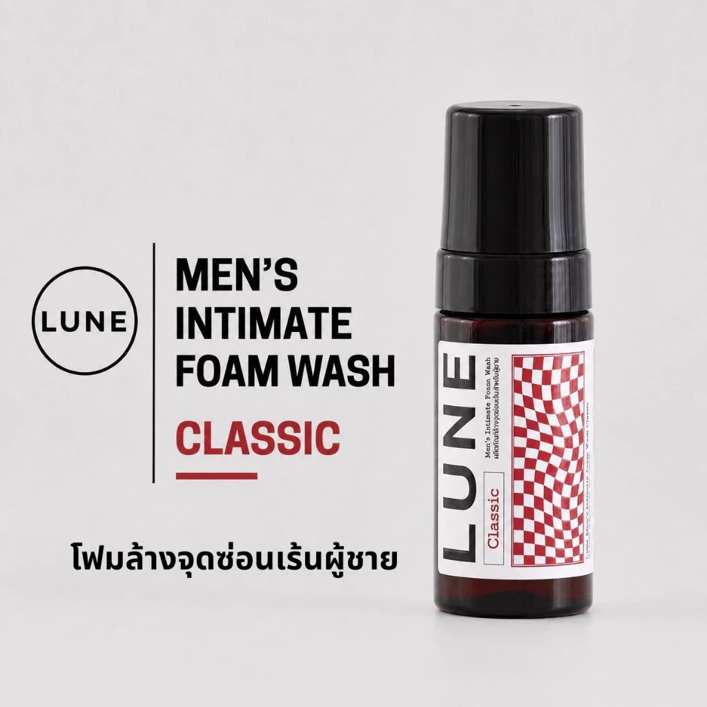 LUNE Men's Intimate Foam Wash Classic 100ml ลูน โฟมล้างจุดซ่อนเร้นสำหรับผู้ชาย สูตรคลาสสิค 100มล ลดกลิ่นอับ ชุ่มชื้น