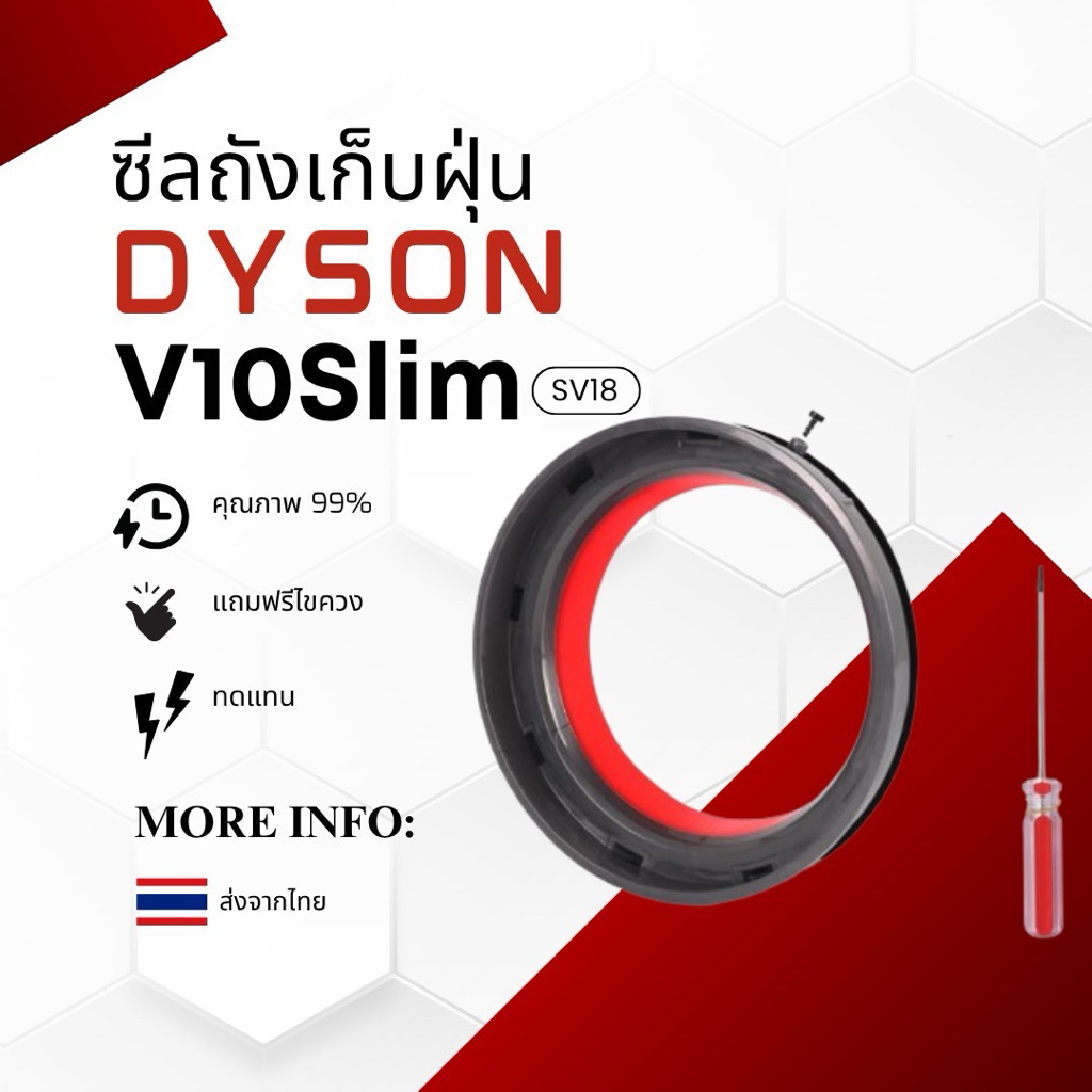 ซีลถังเก็บฝุ่น (ทดเแทน) เครื่องดูดฝุ่น Dyson ไดสัน