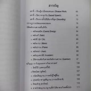 หนังสือ "ศาสตร์แห่งการเยียวยา" The Healer's Art by PaiLong