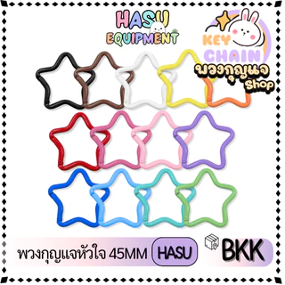 HasuEquipment 1 ชิ้น พวงกุญแจดาว พวงกุญแจแฟนซี สำหรับทำพวงกุญแจ Hasu Equipment [S45]