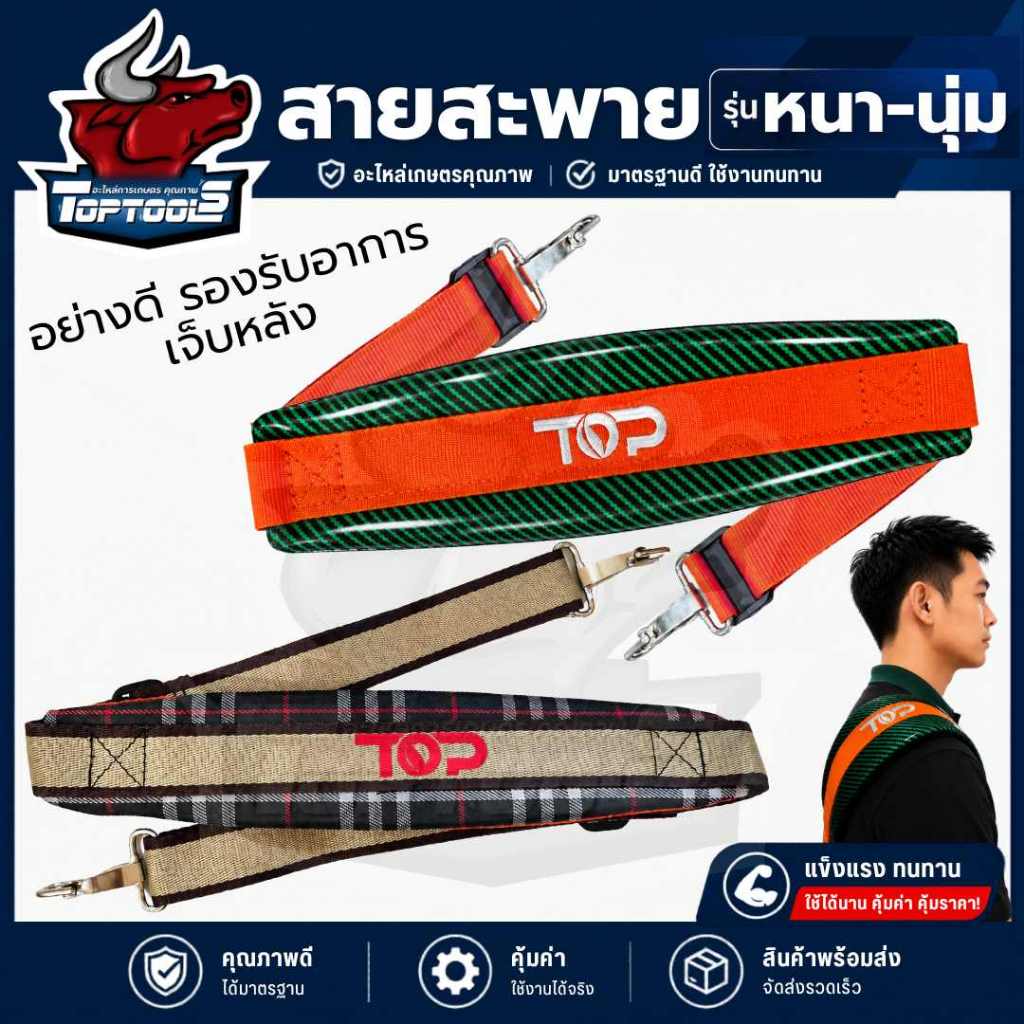 สายสะพาย เครื่องตัดหญ้า (สก็อต - กันน้ำ ) หนา เบาะรอง บ่าเดี่ยว 411 และอื่นๆ สายปรับระดับได้