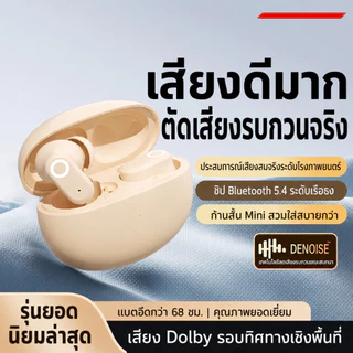 หูฟังบลูทูธ ใส่ได้ทั้งวัน ไม่เจาะหู ไม่กดหู แบตอึด เบสหนัก ใช้งานทุกที่ ส่งจากไทย