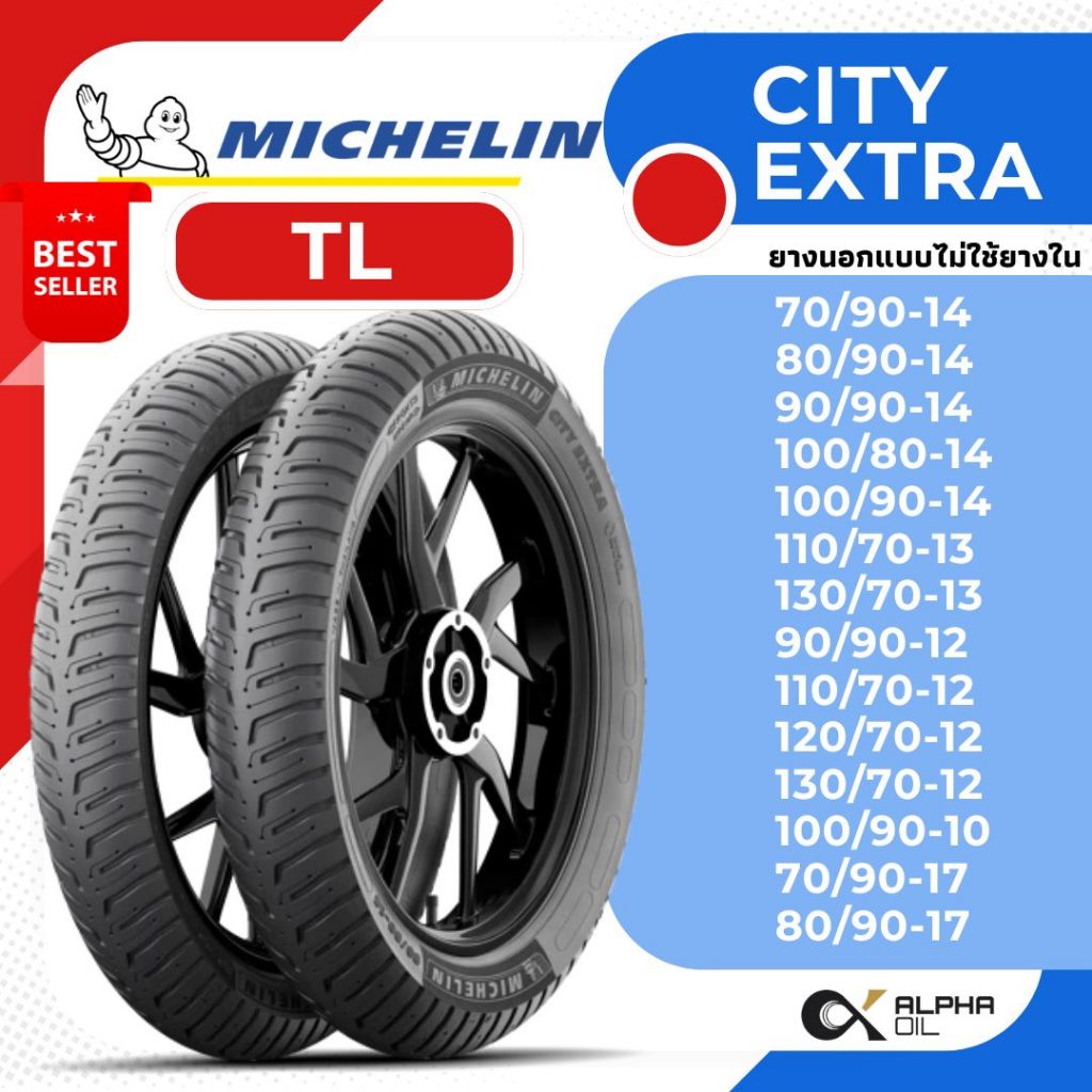 ยางนอกรถมอเตอร์ไซค์ MICHELIN CITY EXTRA 70/90-14,80/90-14,90/90-14,100/90-14,110/70-13,130/70-13TL