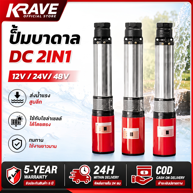 750W 2IN1 ปั๊มบาดาล ปั๊มน้ําบาดาล DC12V/24V/48V เสื้อปั๊มสแตนเลส ไม่เป็นสนิม ปั้มน้ำ