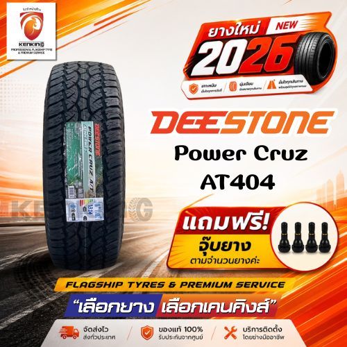 Deestone 235/75 R15 Power Cruz AT404 ยางใหม่ปี 2026 ( 1 เส้น) ยางขอบ15 Free!! จุ๊บยาง Premium
