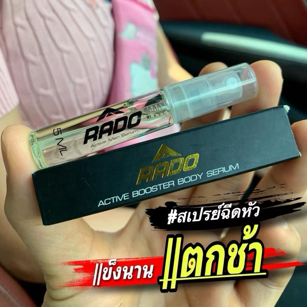 ชะลอการหลั่ง สเปรย์Radoผลิตภัณฑ์สำหรับผู้ชาย