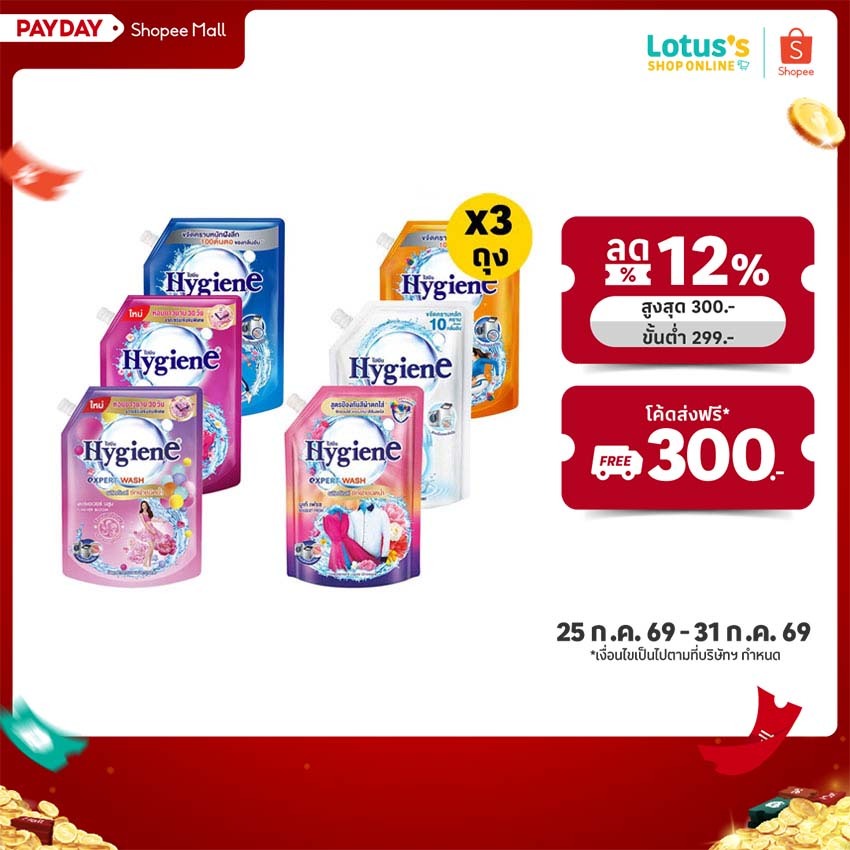 [ทั้งหมด 3 ถุง] ไฮยีน เอ็กซ์เพิร์ท วอซ ผลิตภัณฑ์ซักผ้าชนิดน้ำ ขนาด 1300/1400 มล. HYGIENE LIQUID DETERGENT EXPERT WASH
