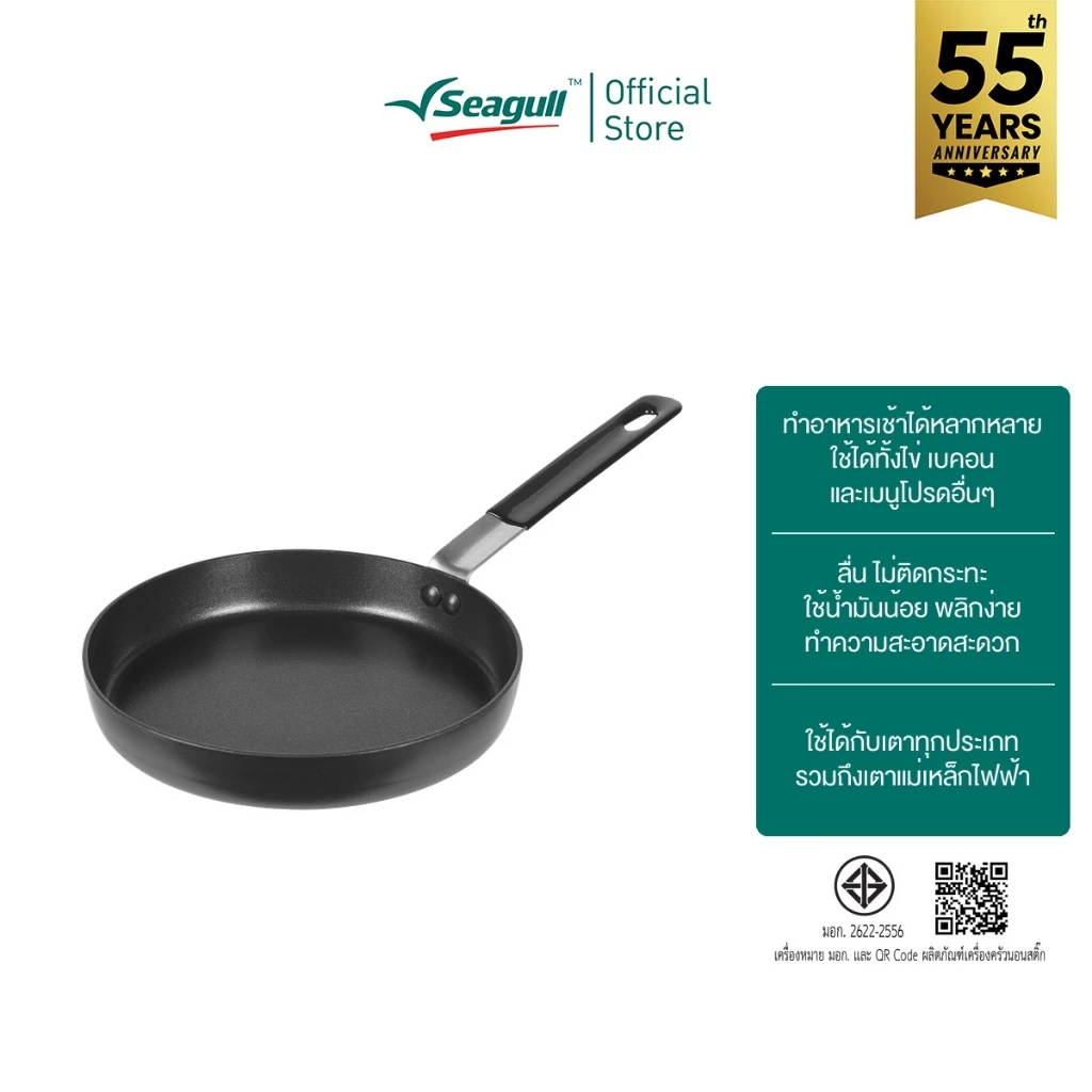 Seagull กระทะด้ามทอดไข่ อินดักชั่น ขนาด 16 ซม. (สีดำ) Egg Fry Pan Induction