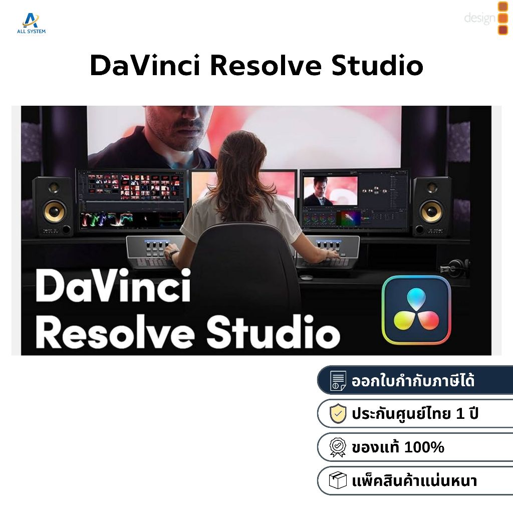 Blackmagic Design DaVinci Resolve Studio อัปเดตเป็นเวอร์ชั่นล่าสุด ฟรีตลอดชีพ!! 💯✅