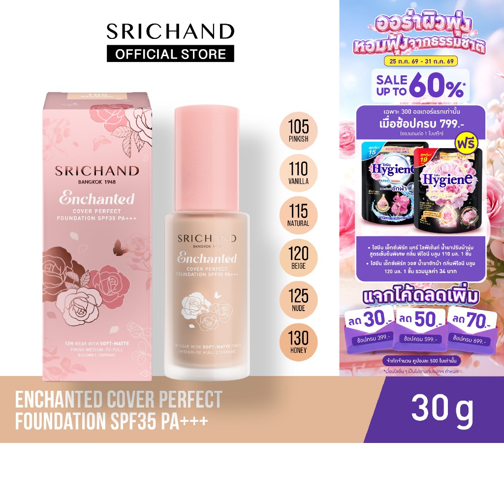 SRICHAND เอ็นชานเท็ด คัฟเวอร์ เพอร์เฟคท์ ฟาวน์เดชั่น เอสพีเอฟ 35 พีเอ+++Enchanted Cover Foundation 30ml