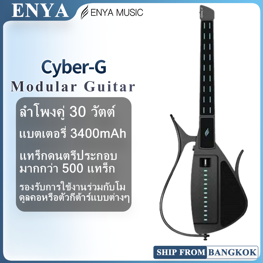 2026 ENYA Cyber G Electronic Guitar กีตาร์ไร้สายสมาร์ทกีต้าร์ Smart Guitar รับประกันศูนย์ Black
