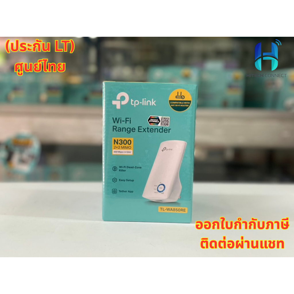 ([ประกัน LT) TP-Link TL-WA850RE, WA855RE, 300Mbps Universal Wi-Fi Range Extender HITECH CONNECT