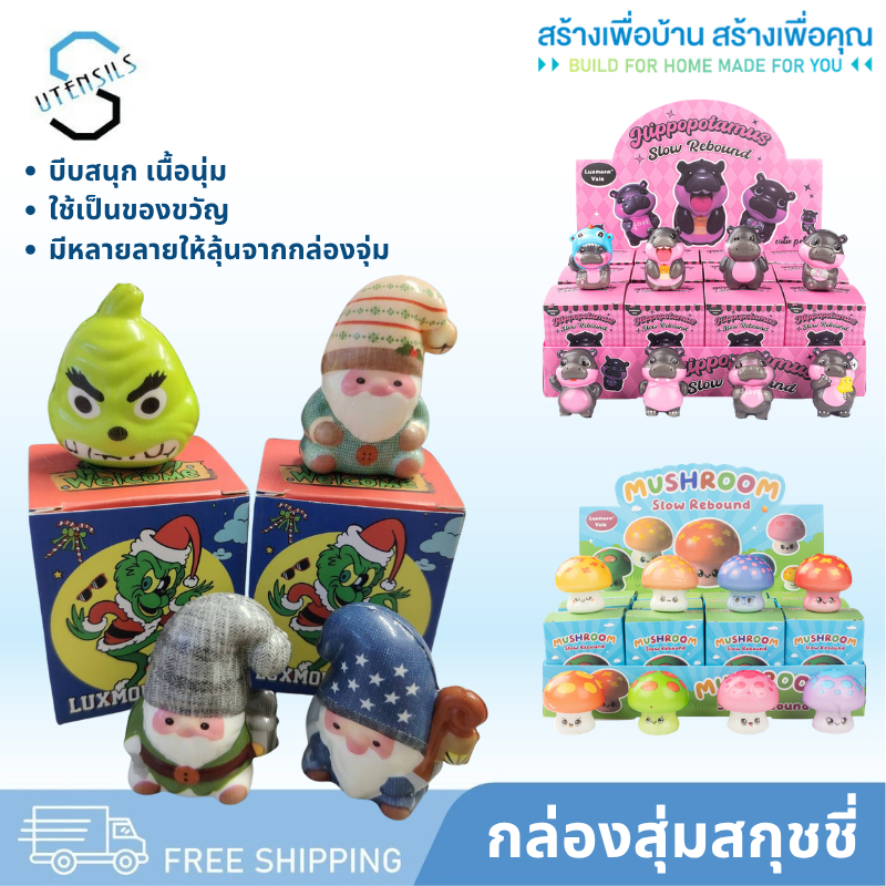กล่องสุ่มสกุชชี่ 12 ชิ้น สกุชชี่ ของเล่น สำหรับเด็กและผู้ใหญ่ ของเล่นคลายเครียด บีบเพลิน