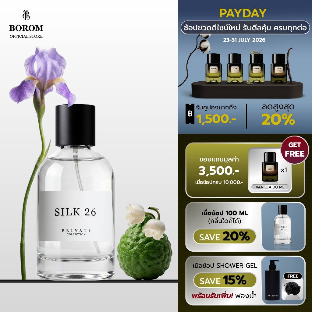 BOROM SILK 26 SIZE 100 ml. น้ำหอม BOROM กลิ่นซิลค์