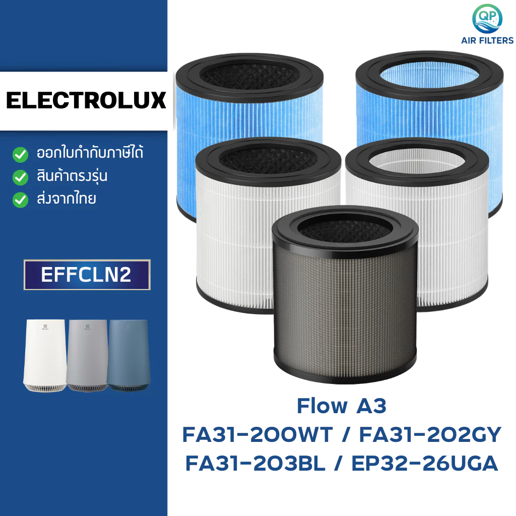 ไส้กรองอากาศ ELECTROLUX Flow A3 รุ่น FA31-202GY, FA31-203BL, FA31-200WT, EP32-26UGA ตัวกรอง EFFCLN2