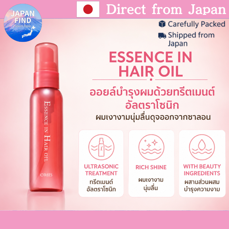 【ตรงจากประเทศญี่ปุ่น】ORBIS Essence In Hair Oil ออยล์บำรุงผม ลดผมชี้ฟู ญี่ปุ่น