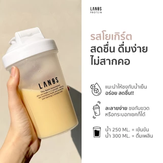 (4 กล่อง แถม 2 กล่อง ) Lanos Plant Protein Yogert Flavour โปรตีนลานอส