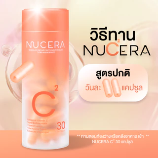 NUCERA C² [Liposomal Vit C²] - 1กระปุก | วิตามินซี 500mg ดูแลฝ้าและรอยแดง ผิวใสไม่บาง เร่งการดูดซึม