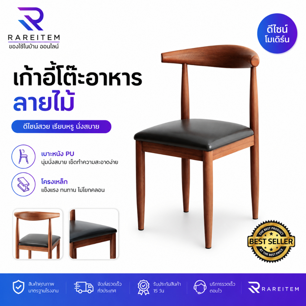 RAREITEM เก้าอี้โต๊ะอาหาร เก้าอี้ ลายไม้ เบาะหนัง #เฟอร์นิเจอร์