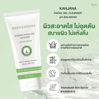 (พร้อมส่ง✅พาร์ทเนอร์บริษัท) เจลล้างหน้ากาญจนา คลีนเซอร์กาญจนา อ่อนโยน เจลล้างหน้า คลีนเซอร์ สูตรอ่อนโยน
