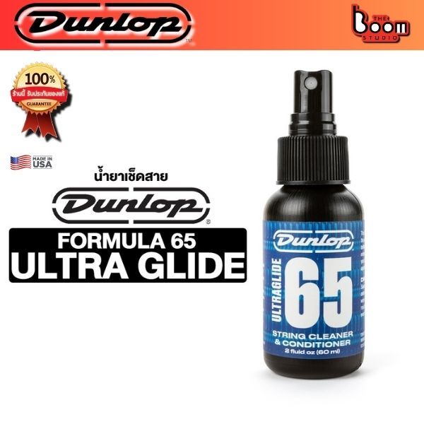 Jim Dunlop UltraGlide 65 String Cleaner & Conditioner น้ำยาทำความสะอาดสายกีตาร์ของแท้100%Made in USA