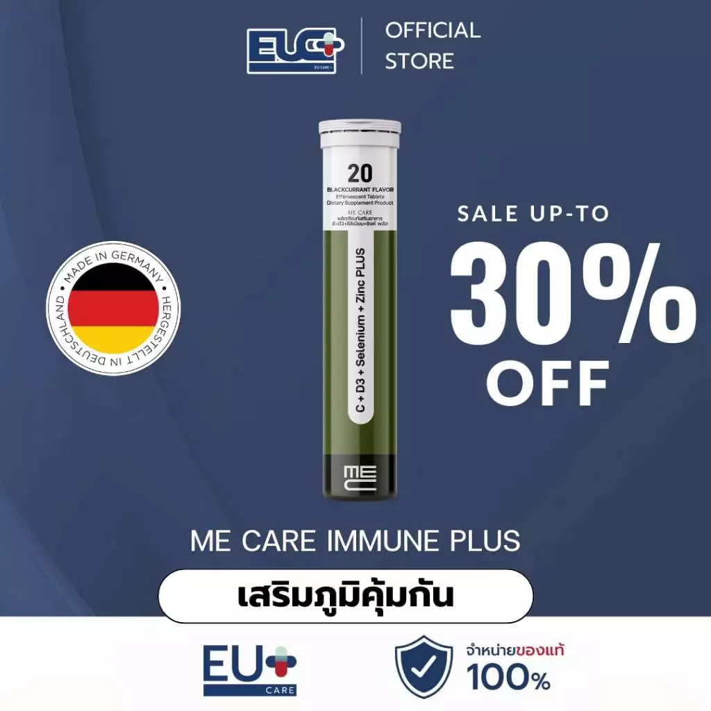 ME CARE IMMUNE PLUS วิตามินซี เม็ดฟู่ ปรับสมดุลร่างกาย Vitamin C D3 Zinc Selenium Inulin 1 หลอด
