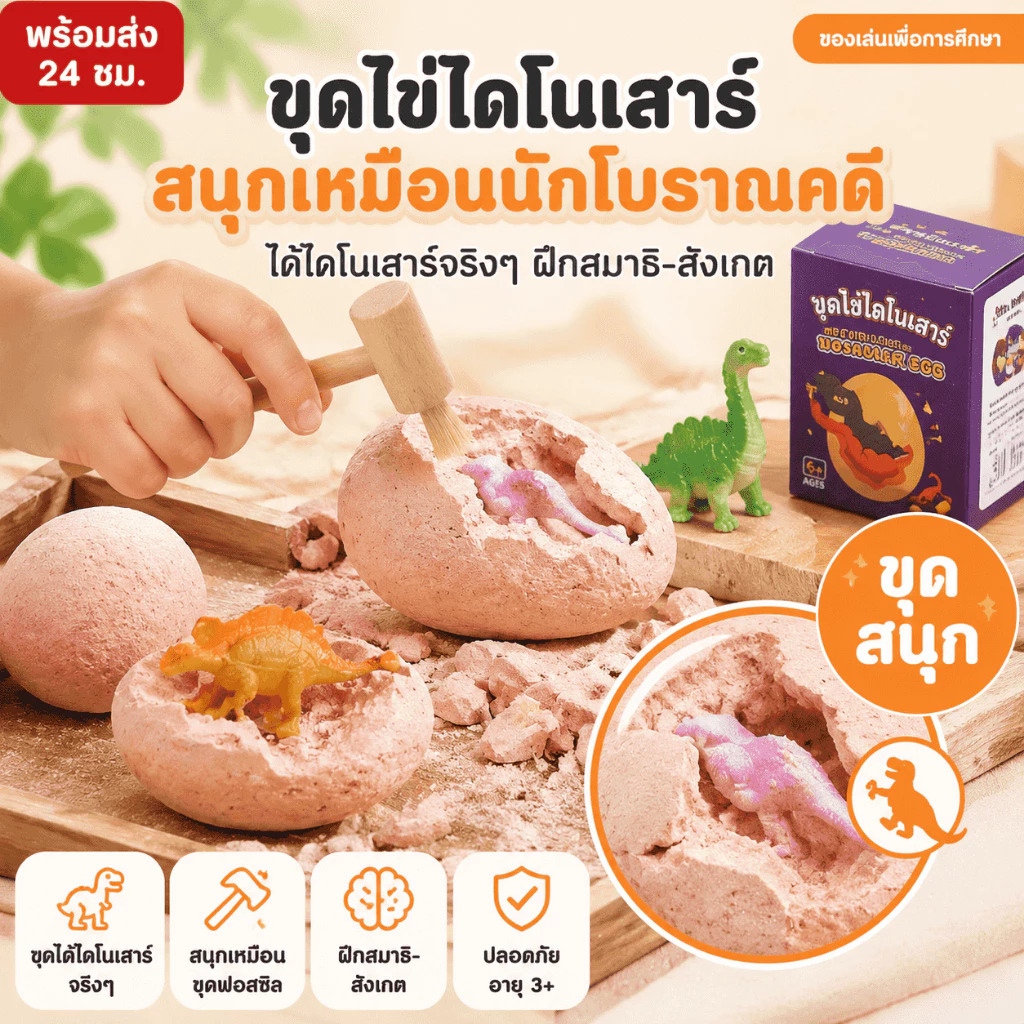 🔥พร้อมส่ง ใน 🇹🇭🔥ของเล่นขุด ชุดขุดฟอสซิล ไดโนเสาร์ หาสมบัติ ของเล่นนักโบราณคดี เสริมทักษะ เพื่อการศึกษา ของเล่นเด็ก