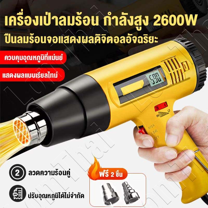 2500W เครื่องเป่าลมร้อน 2ระดับ การแสดงอุณหภูมิ 50°C-650°C ปืนเป่าลมร้อน ฟรี หัวเป่าลมร้อน ใช้สำหรับ ติดฟิล์ม ฟิล์มหด