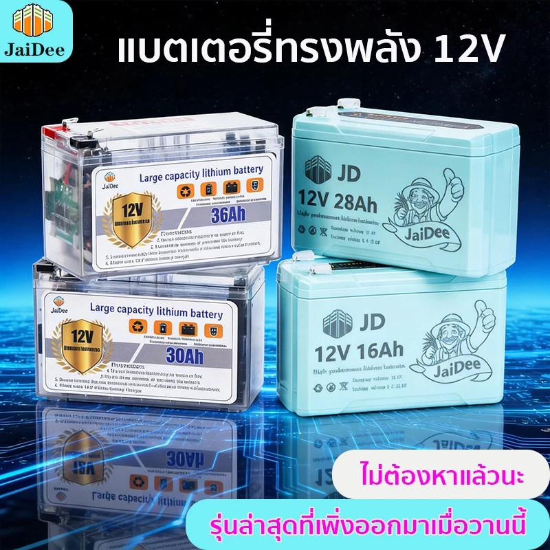【รับประกัน 5 ปี】เซลล์แบตเตอรี่ทรงใบมีดรุ่นอัปเกรด แบตเตอรี่ลิเธียมเครื่องพ่น เฉพาะแบตเตอรี่ลิเธียม 12V ความจุใหญ่2026NEW
