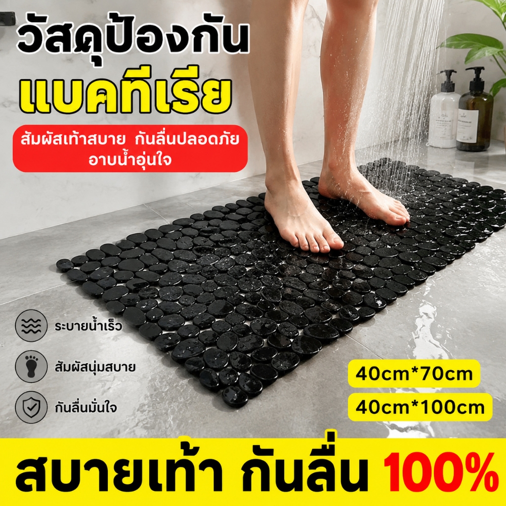 แผ่นกันลื่นในห้องน้ํา แผ่นปูพื้นห้องน้ํา พรมเช็ดเท้า วัสดุPVC ซับความชื้นได้ดี ไม่ลื่นไถล น้ำหนักเบา ทนทาน