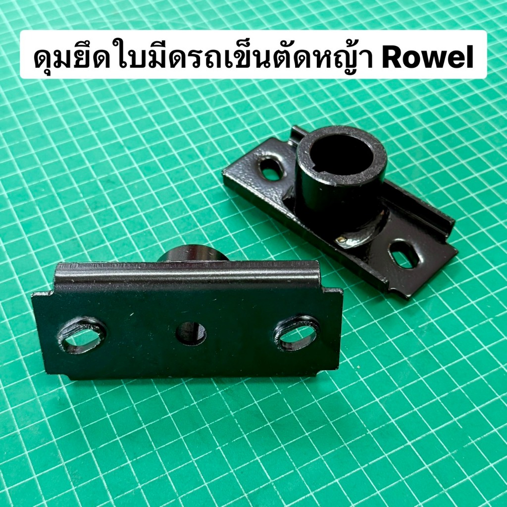 ดุมยึดใบมีดรถเข็นตัดหญ้า Rowel GXV120 GXV160