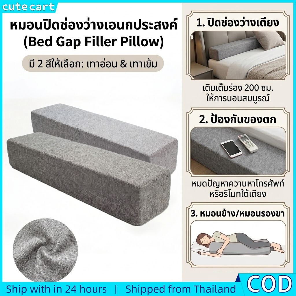 แถบขยายที่นอน | ฟองน้ำอุดซอกเตียงปิดรอยต่อ | แถบขยายเตียง | ที่กั้นซอกเตียง | ป้องกันสิ่งของหล่น | 200 ซม