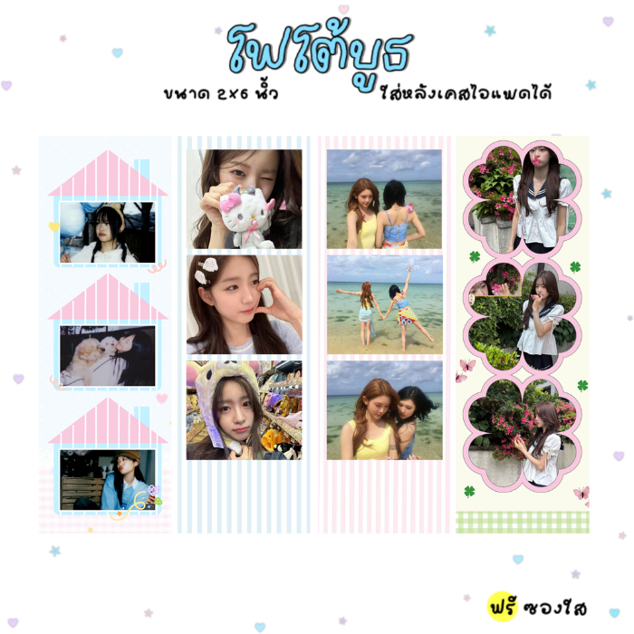อัดรูปโฟโต้บูธ โฟโต้บูธขนาด 2x6 นิ้ว ขั้นต่ำ 2 ใบ ฟรี ซองใส