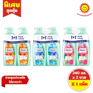 [ แพ็คคู่ ] Rejoice รีจอยส์ 3อิน1 แชมพู+แชมพู ขนาด 340 มล. x 2 ขวด 3 สูตร