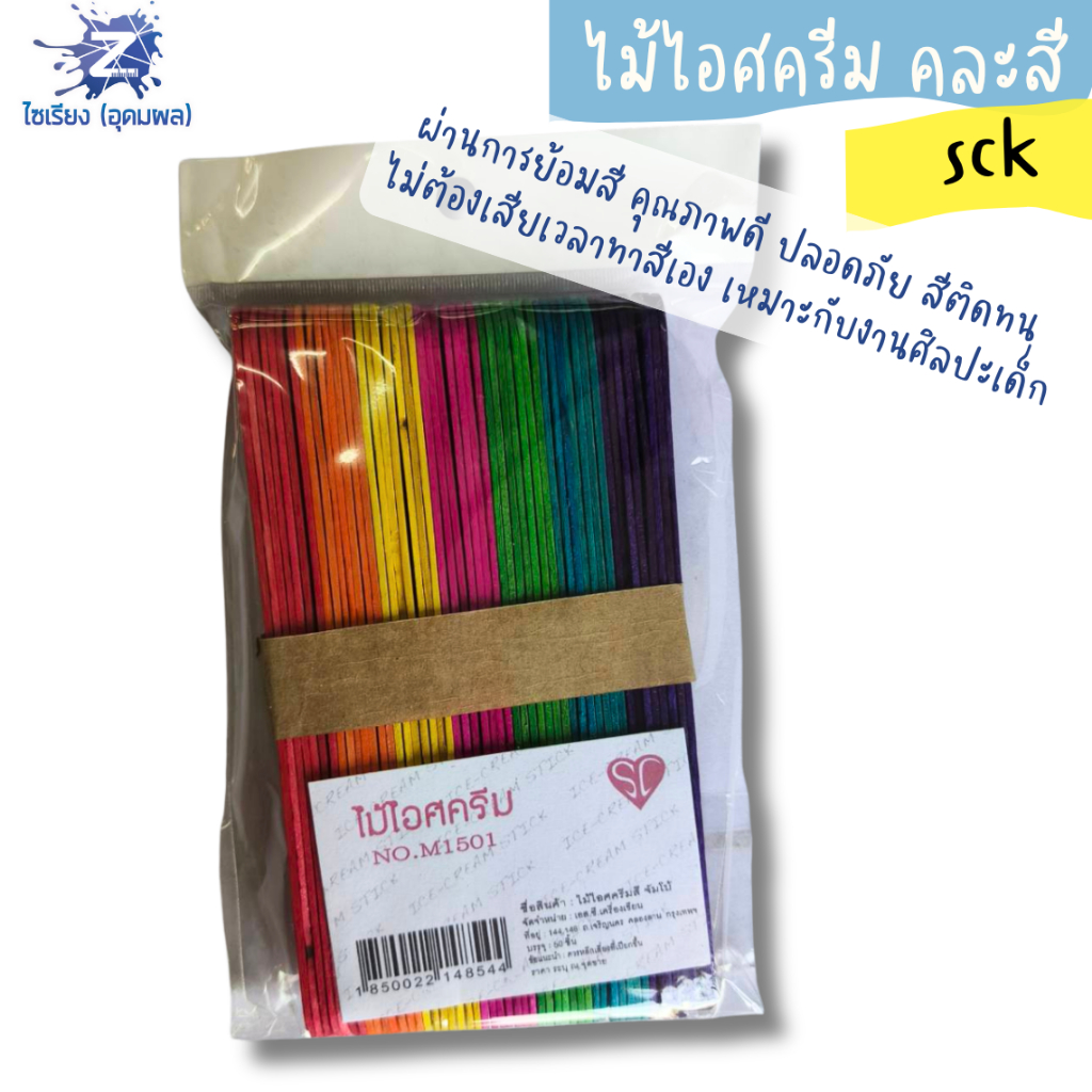 ไม้ไอศครีมสี  แบร์น SC  1 แพ็คจะคละสี สไตล์สายรุ้ง