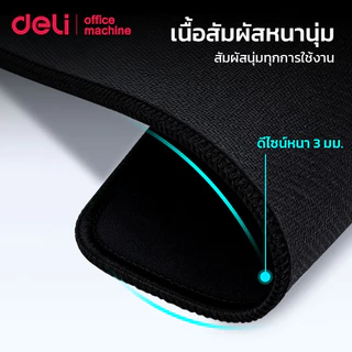 Deli แผ่นรองเมาส์ แผ่นรองเมาส์เกมมิ่ง ผ้าคุณภาพสูง ฐานยางกันลื่น หนา 3 มม. เย็บขอบ ใช้งานลื่น Mouse Pad
