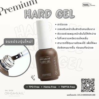 Premium Coat แบรนด์ ORGANAIL ท็อปเจล เบสเจล ฮาร์ดเจล ไล่ความชื้น รุ่นพรีเมียม