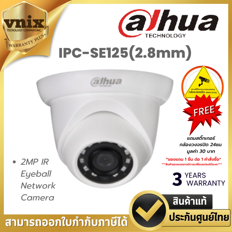 IPC-SE125(2.8mm) กล้องวงจรปิด Dahua 2MP IR Eyeball Network Camera  Warranty 3 years
