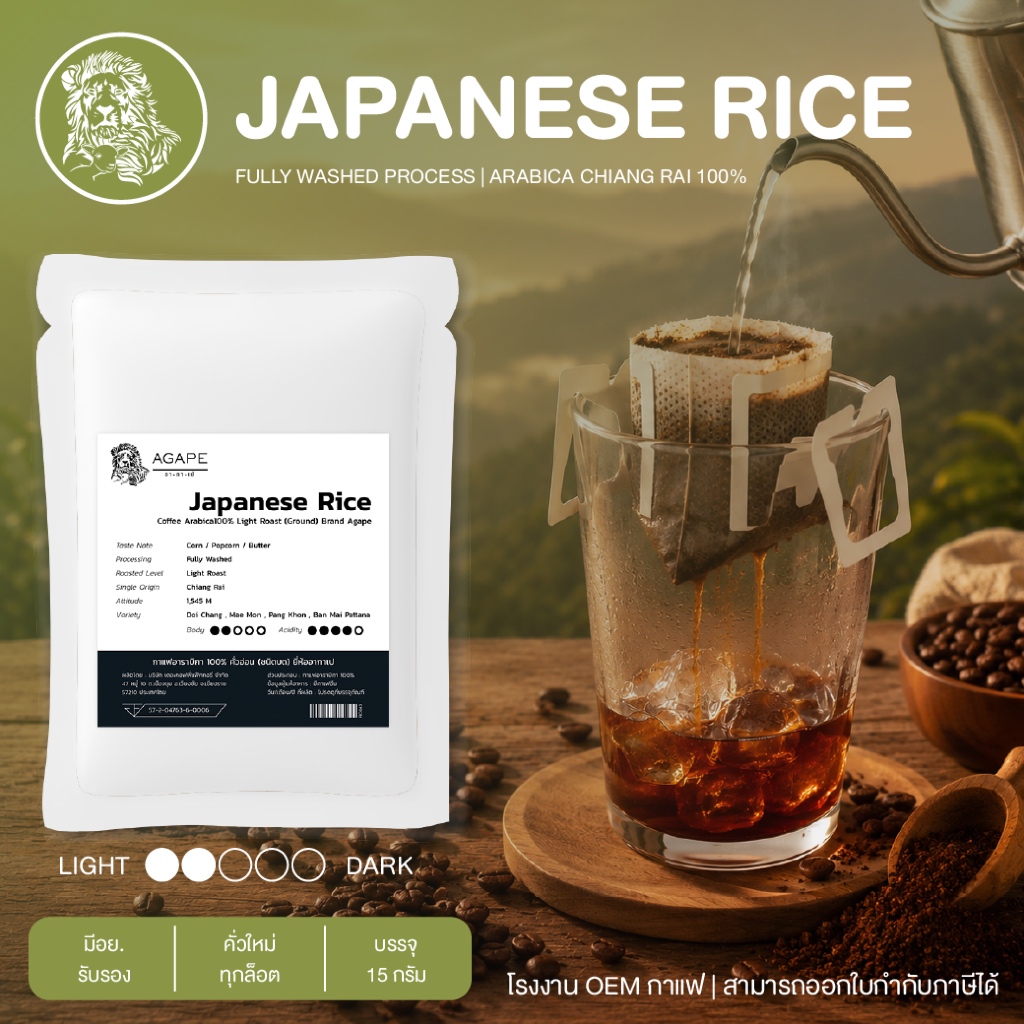 กาแฟดริปซองทดลอง คั่วอ่อน (Japanese Rice) อาราบิก้า 100%  เชียงราย ฉีก ชง ดื่ม 1 ซอง