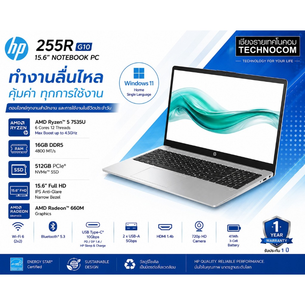 HP 255R G10 (โน๊ตบุ๊ค Notebook) Ryzen 5 7535U/16GB/512GB SSD/15.6" FHD/Windows 11 Home (C9RH3AT#AKL)