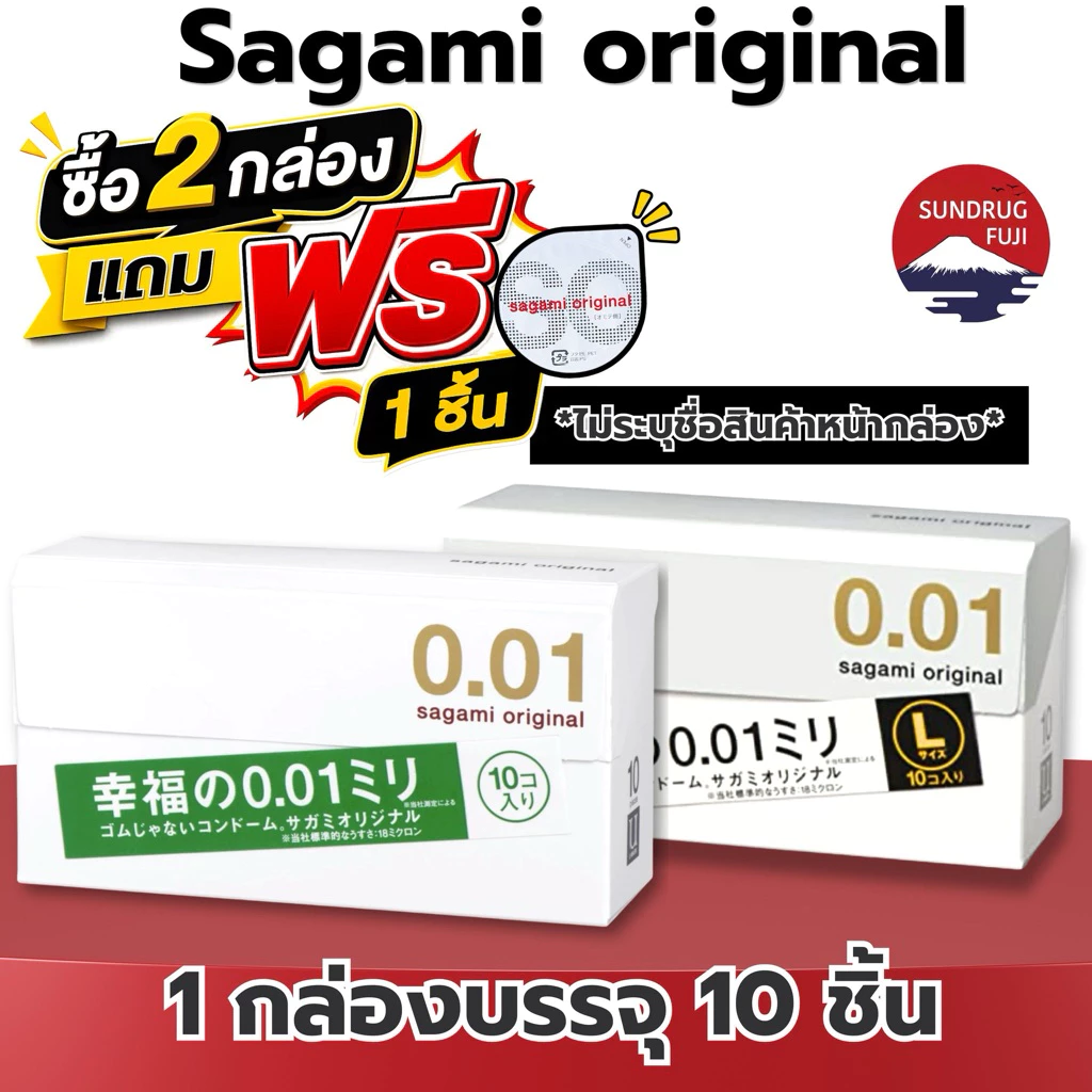 Sagami ถุงยางบาง0.01 (ซากามิ) Exp 2030 japanแท้ จากญี่ปุ่น บางเหมือนไม่ใส่
