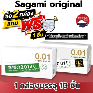 Sagami ถุงยางบาง0.01 (ซากามิ) Exp 2030 japanแท้ จากญี่ปุ่น บางเหมือนไม่ใส่