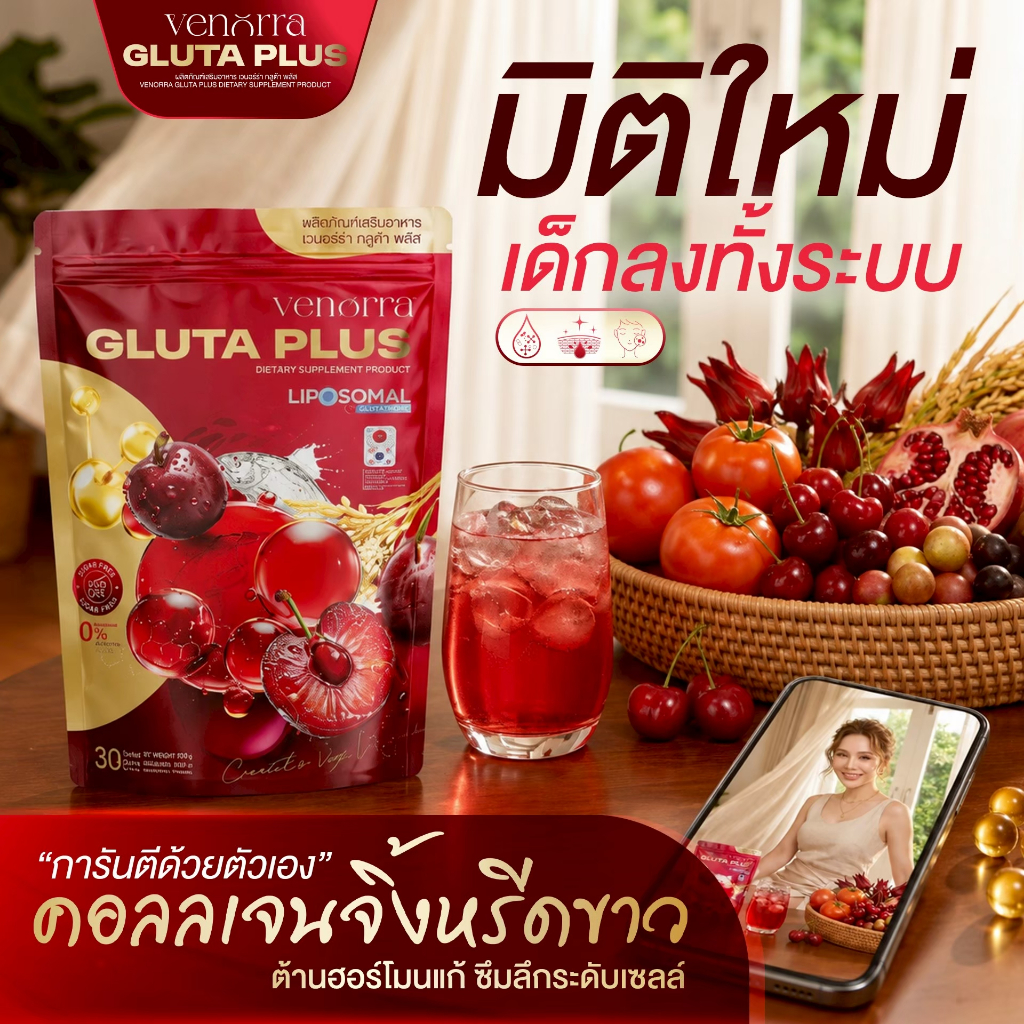 เวนอร่า คอลลาเจนผิว ช่วยบำรุงภายใน บำรุงผิวให้กระจ่างใส ผิวเรียบเนียน