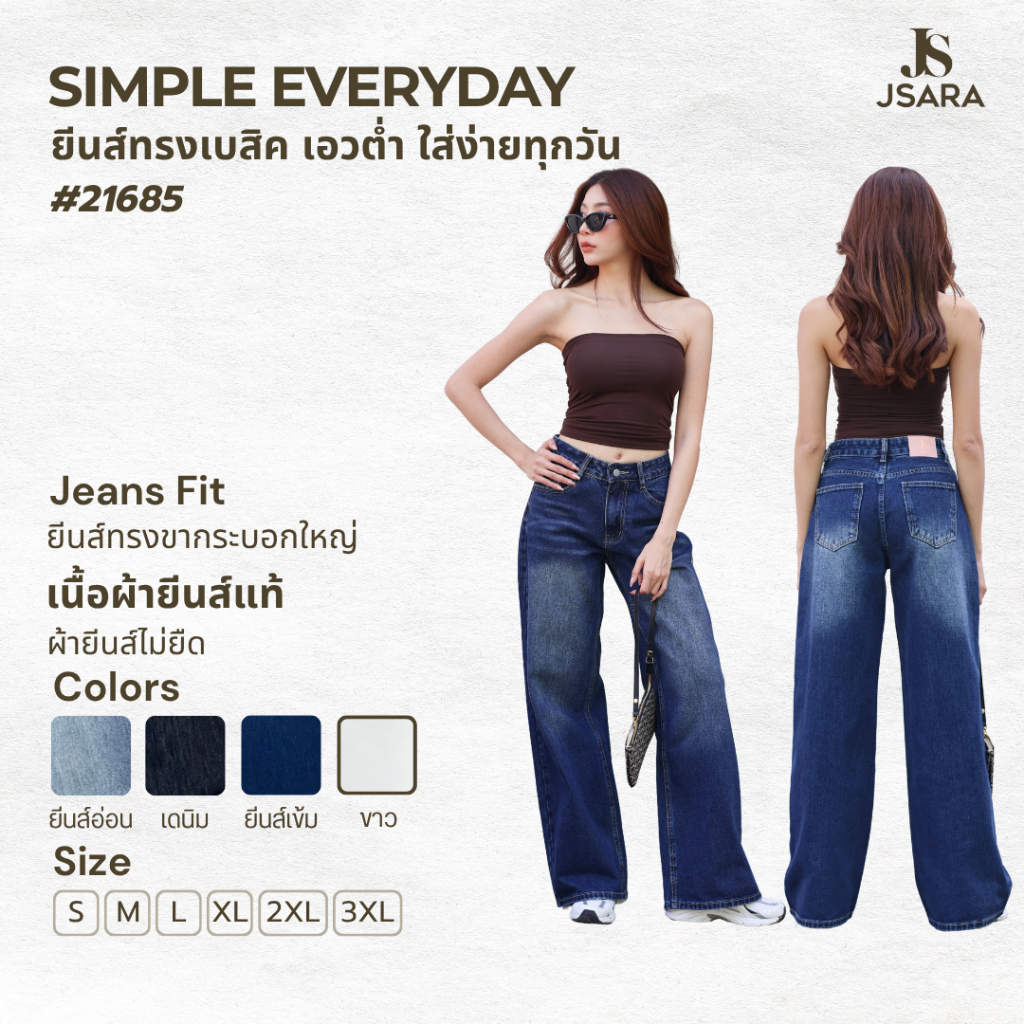 JSARA รุ่น Low Rise  Simple Jeans 4สี #21685 เอวต่ำ ผ้าไม่ยืด